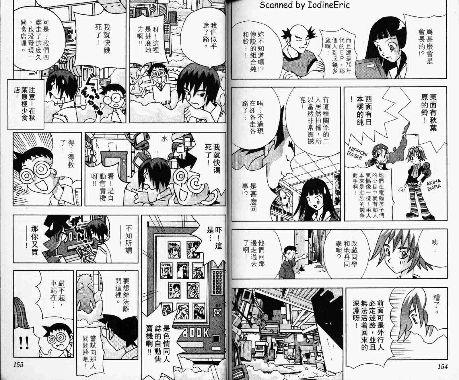 《妄想改造人改藏》漫画 01卷