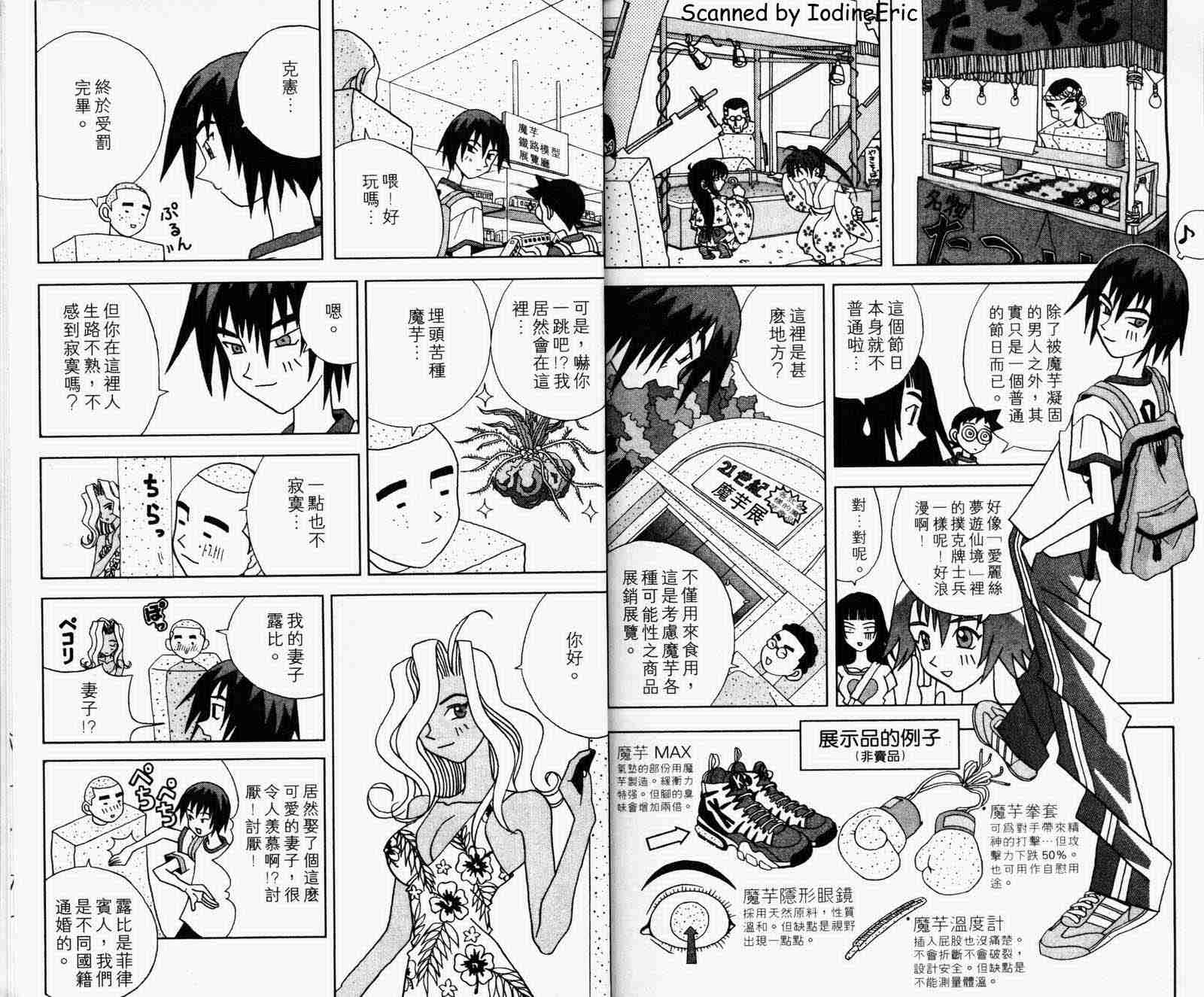 《妄想改造人改藏》漫画 01卷