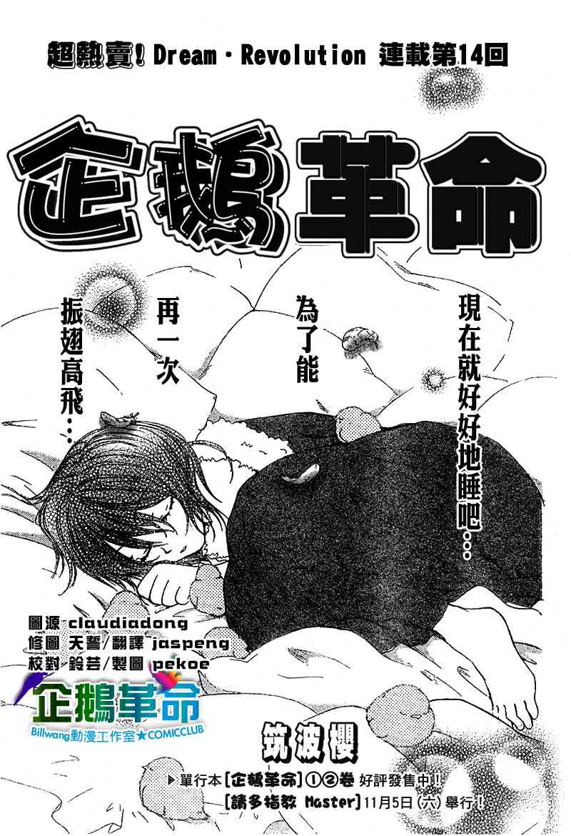 《企鹅革命》漫画 014集