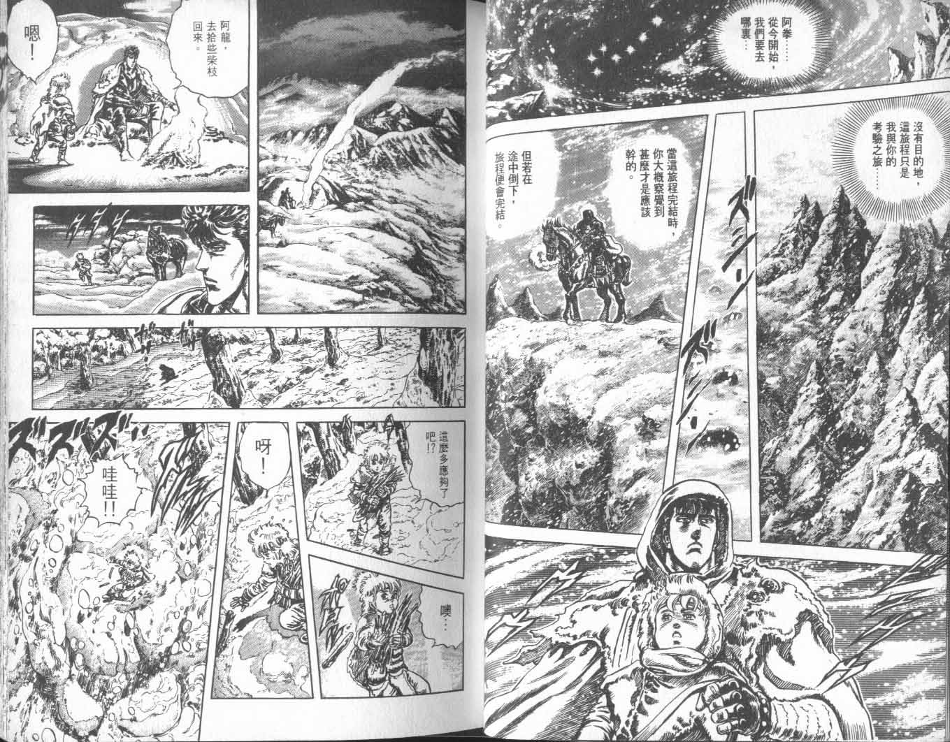 《北斗神拳》漫画 25卷