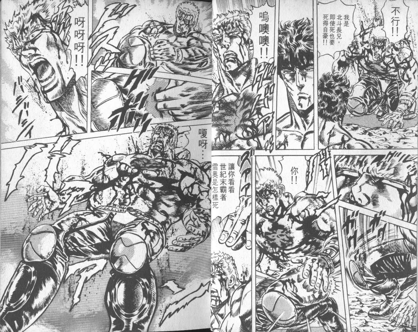 《北斗神拳》漫画 16卷