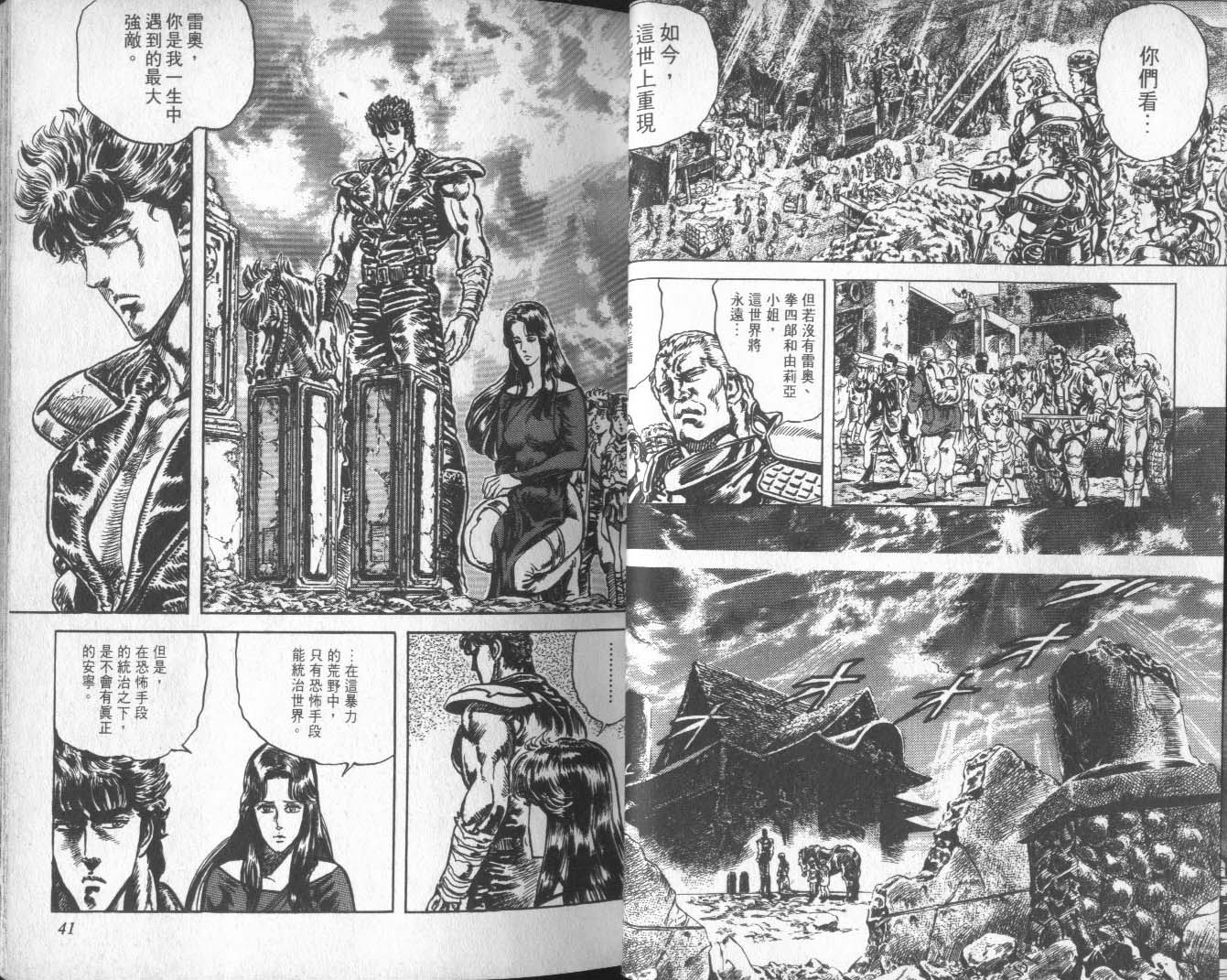 《北斗神拳》漫画 16卷