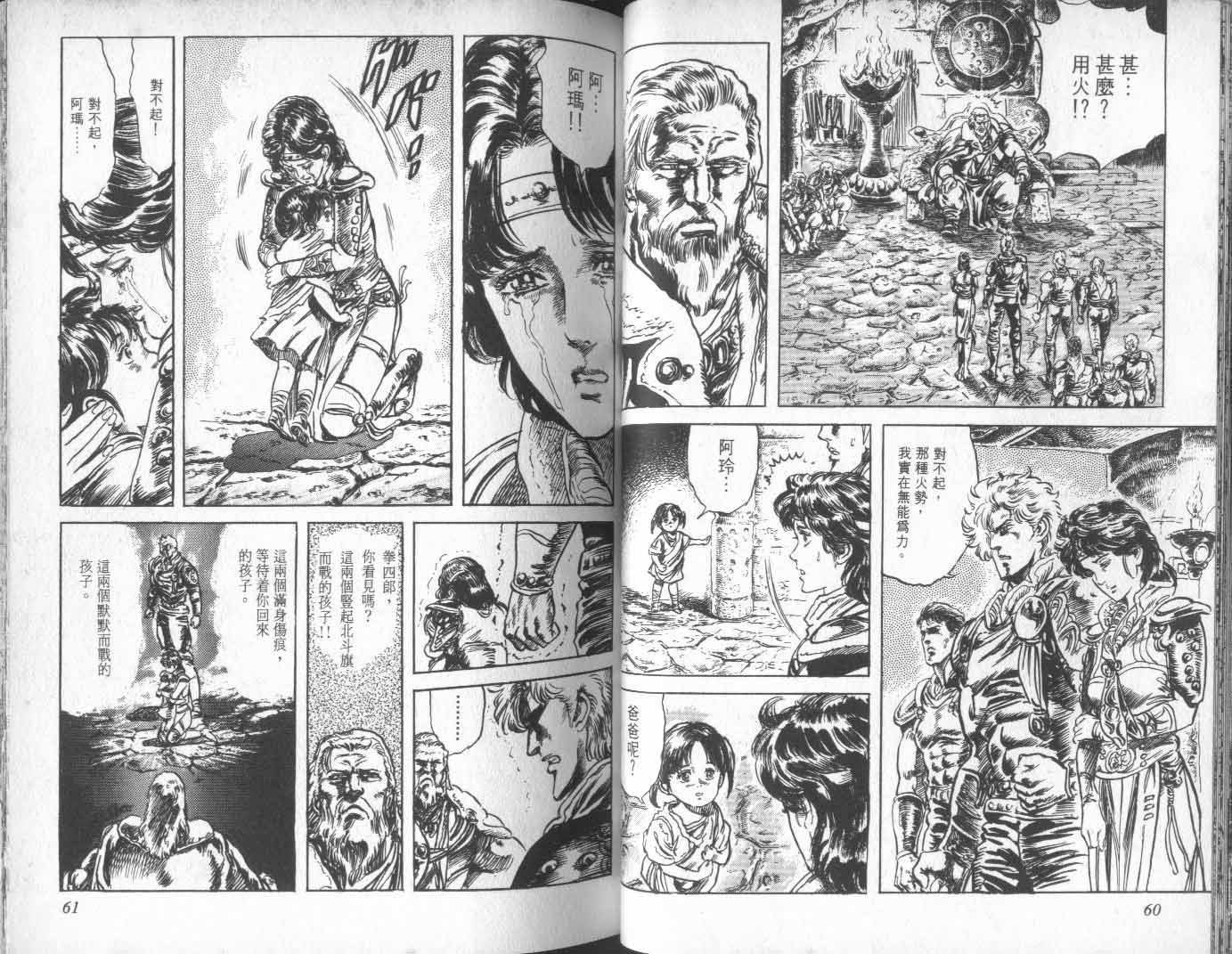 《北斗神拳》漫画 16卷