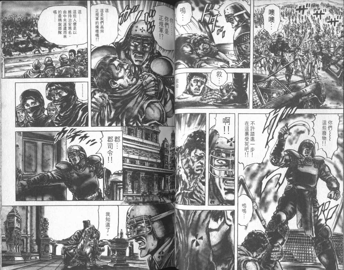 《北斗神拳》漫画 16卷