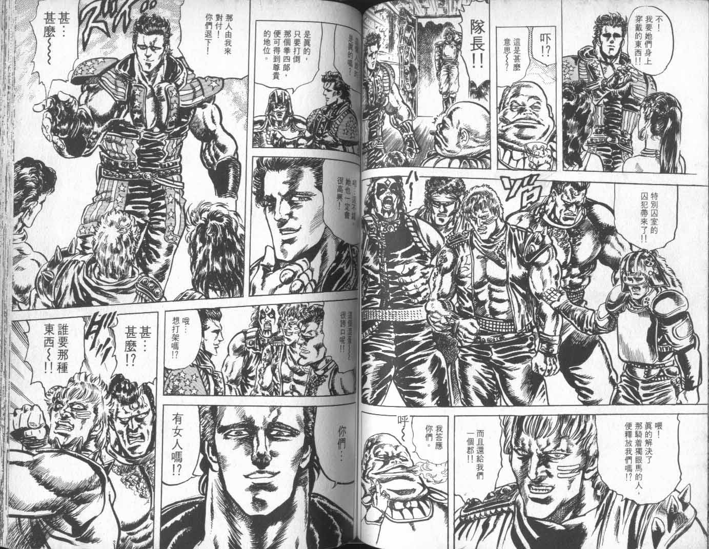 《北斗神拳》漫画 16卷