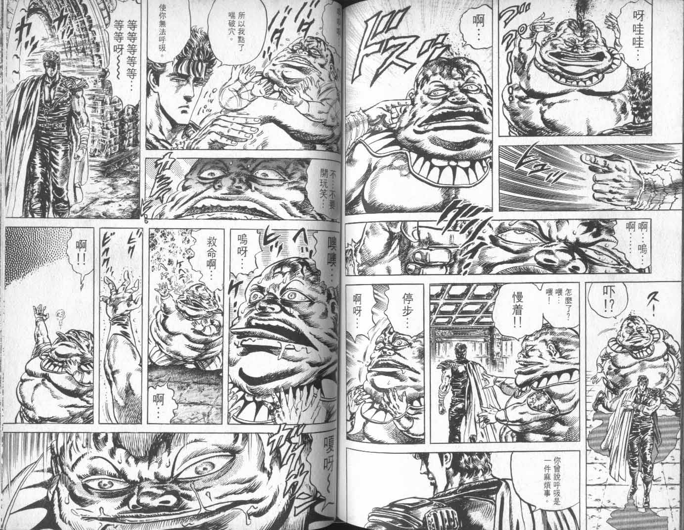 《北斗神拳》漫画 16卷