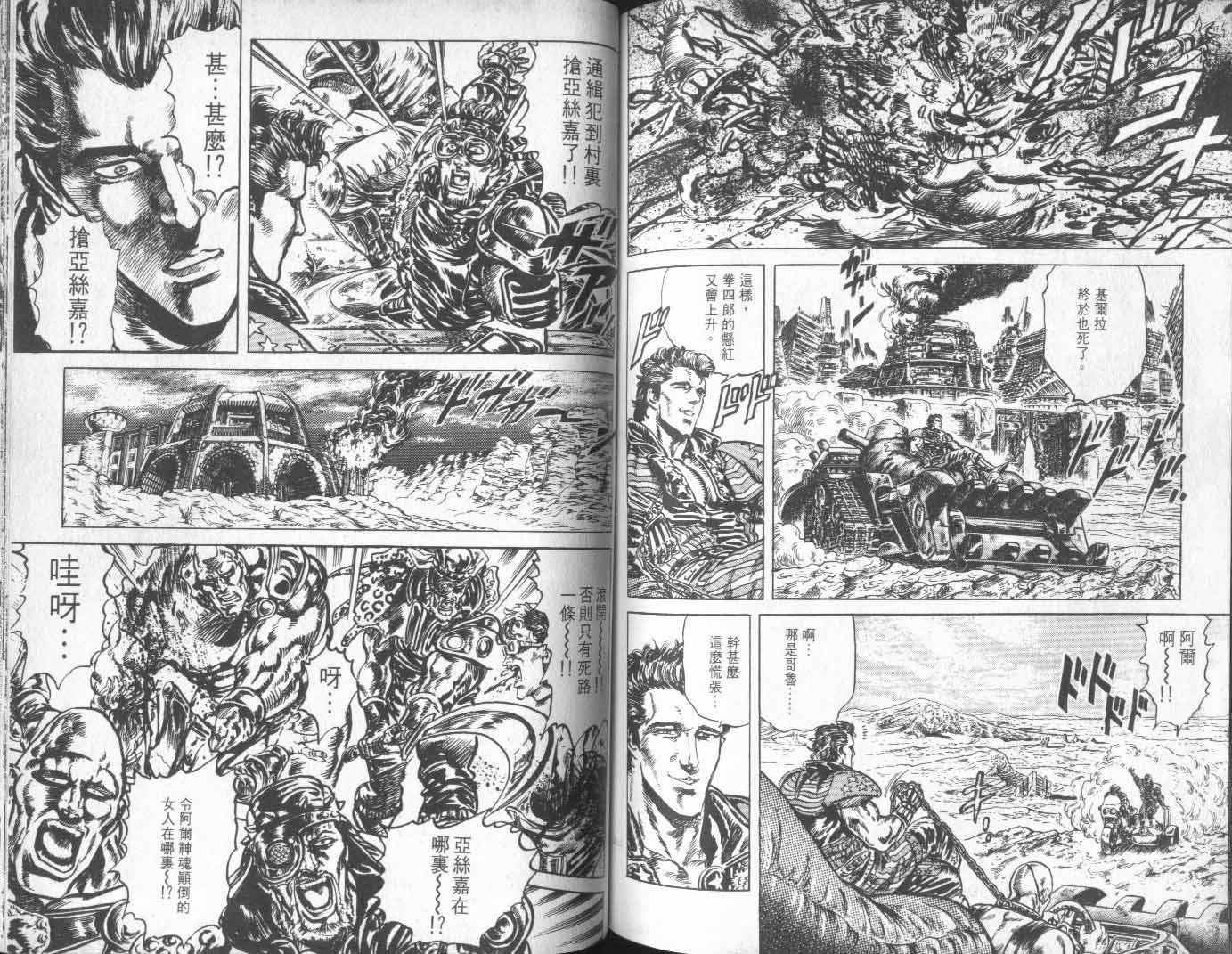 《北斗神拳》漫画 16卷