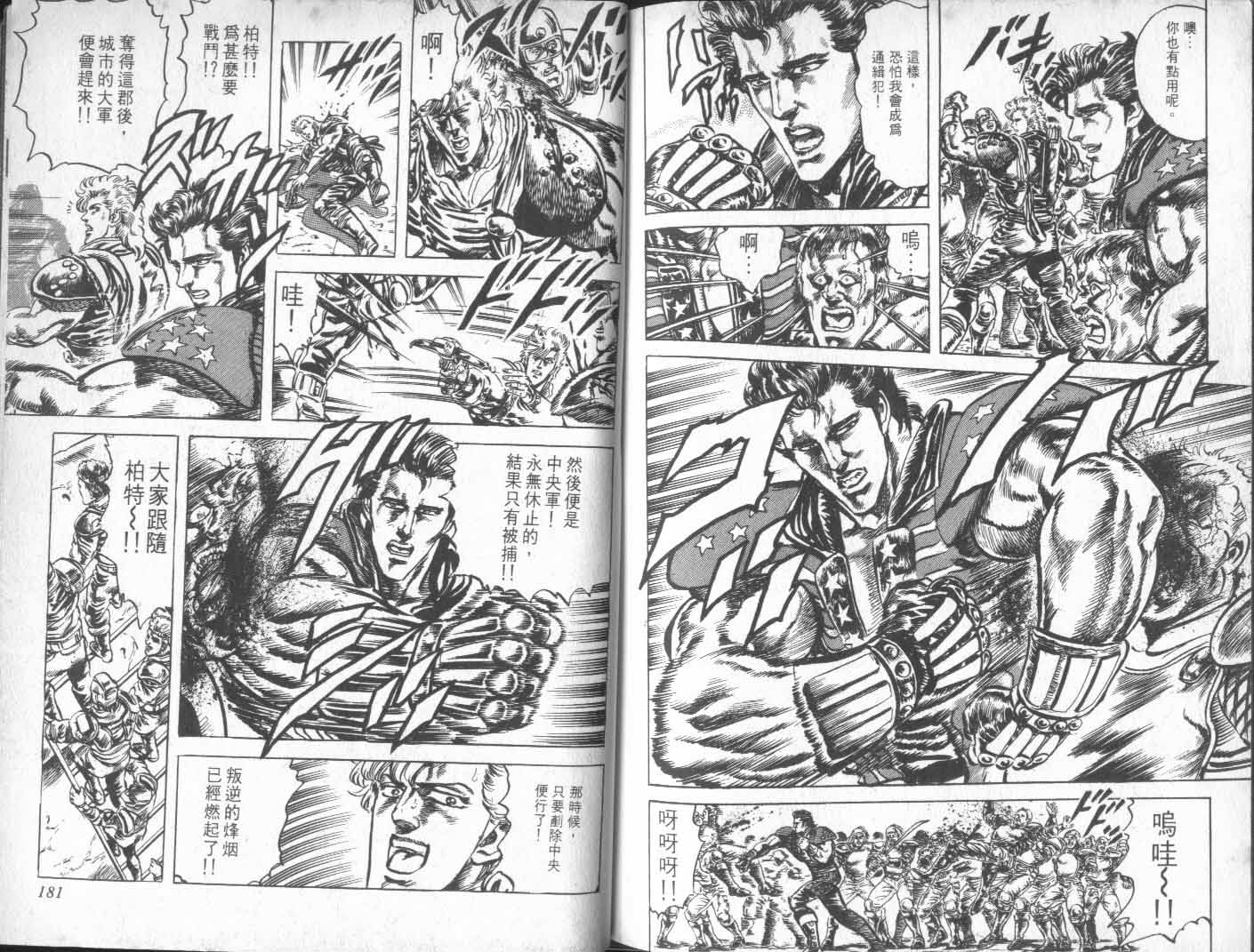 《北斗神拳》漫画 16卷