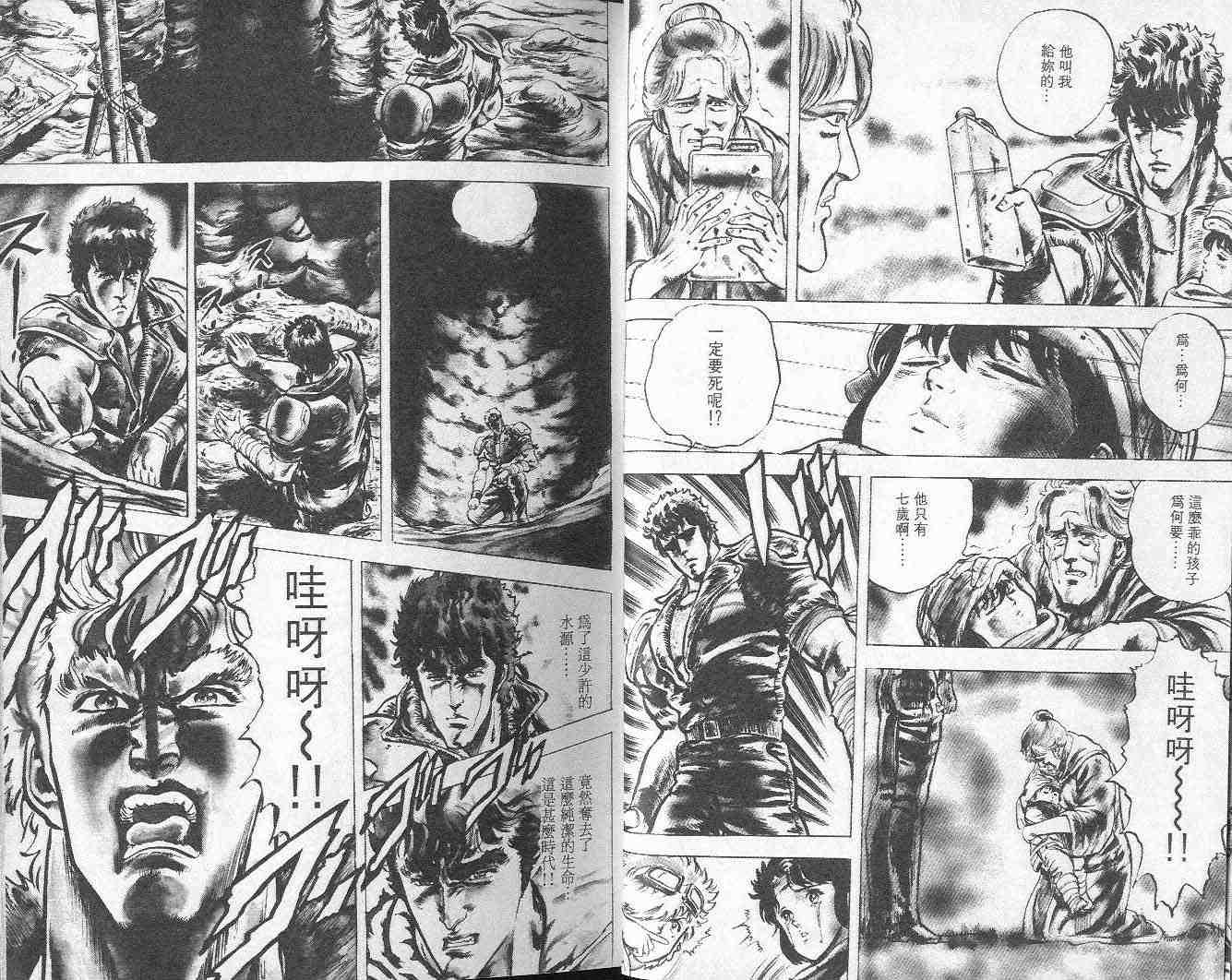 《北斗神拳》漫画 03卷