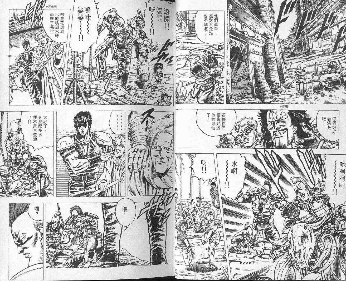 《北斗神拳》漫画 03卷