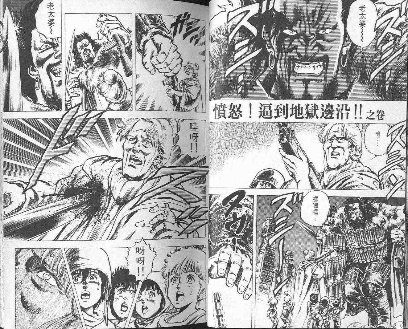 《北斗神拳》漫画 03卷