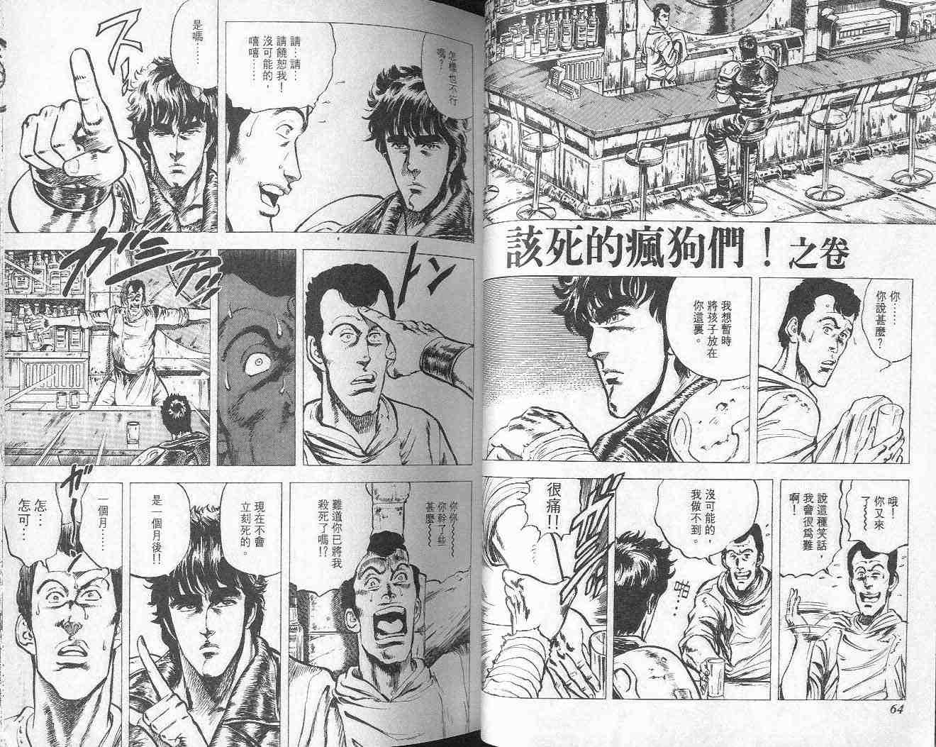 《北斗神拳》漫画 03卷