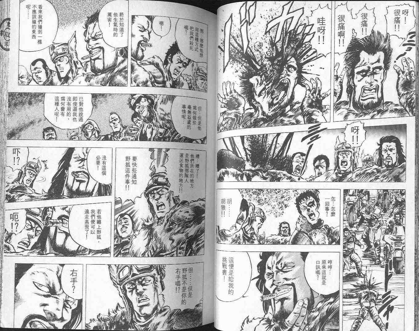 《北斗神拳》漫画 03卷