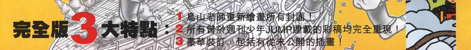 《龙珠完全版》漫画 33卷