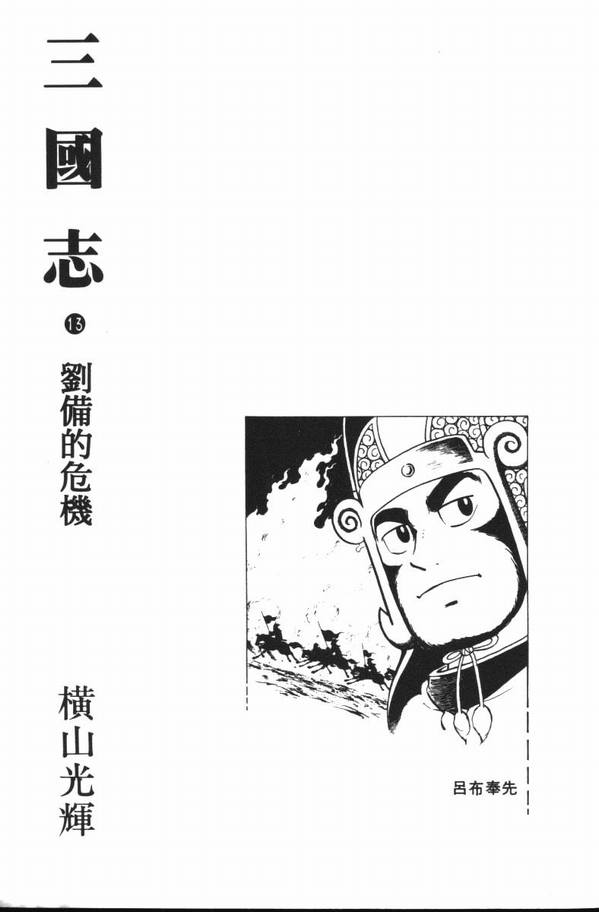 《三国志》漫画 13卷