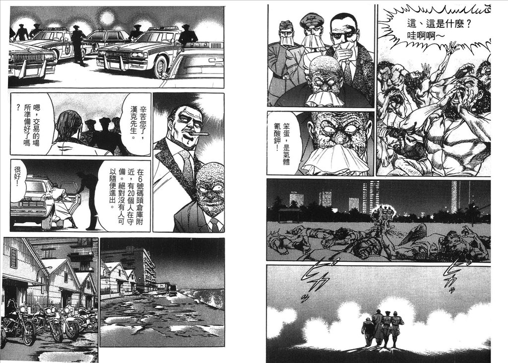 《捍卫双警34》漫画 24卷