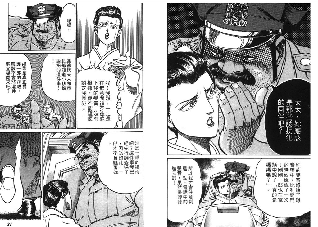 《捍卫双警34》漫画 17卷