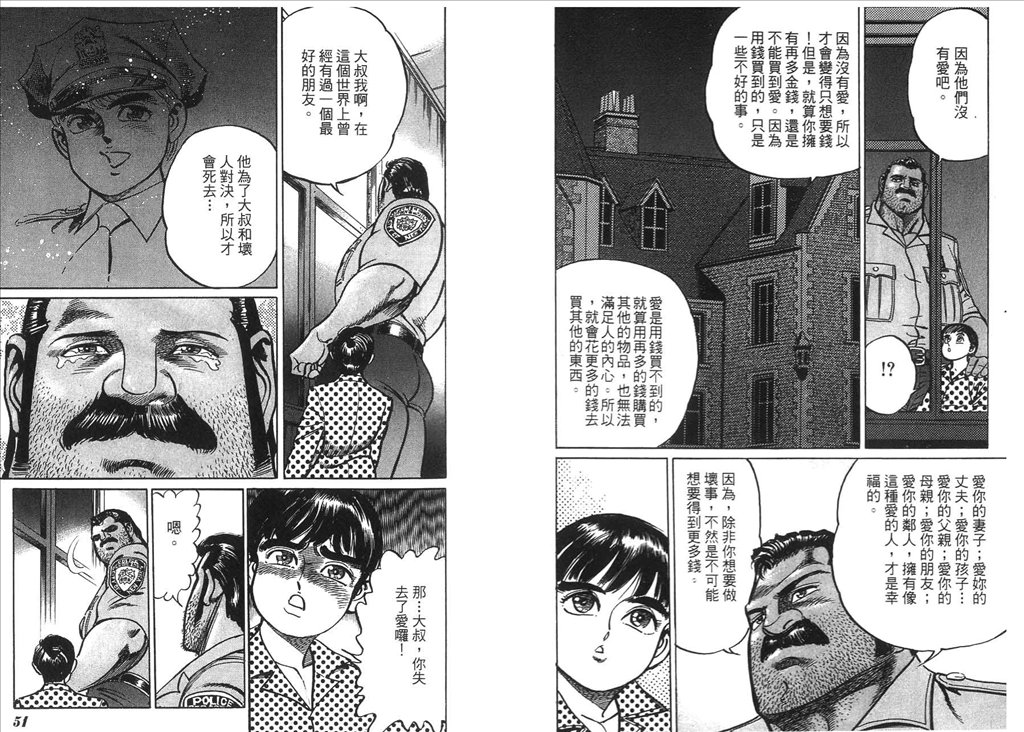 《捍卫双警34》漫画 17卷