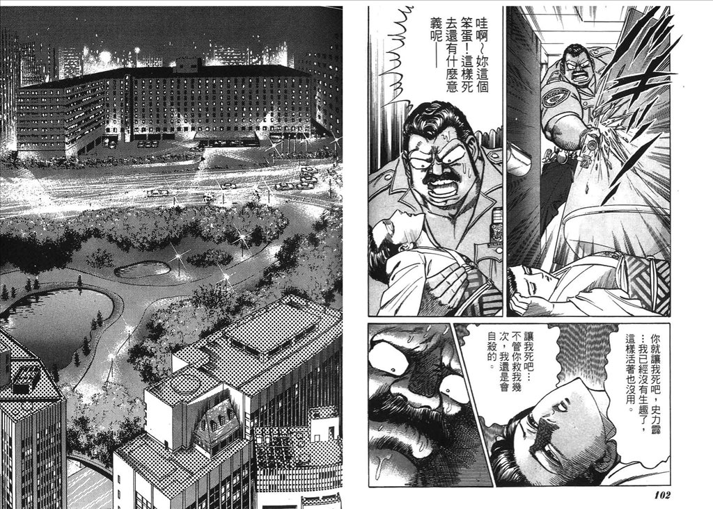 《捍卫双警34》漫画 17卷