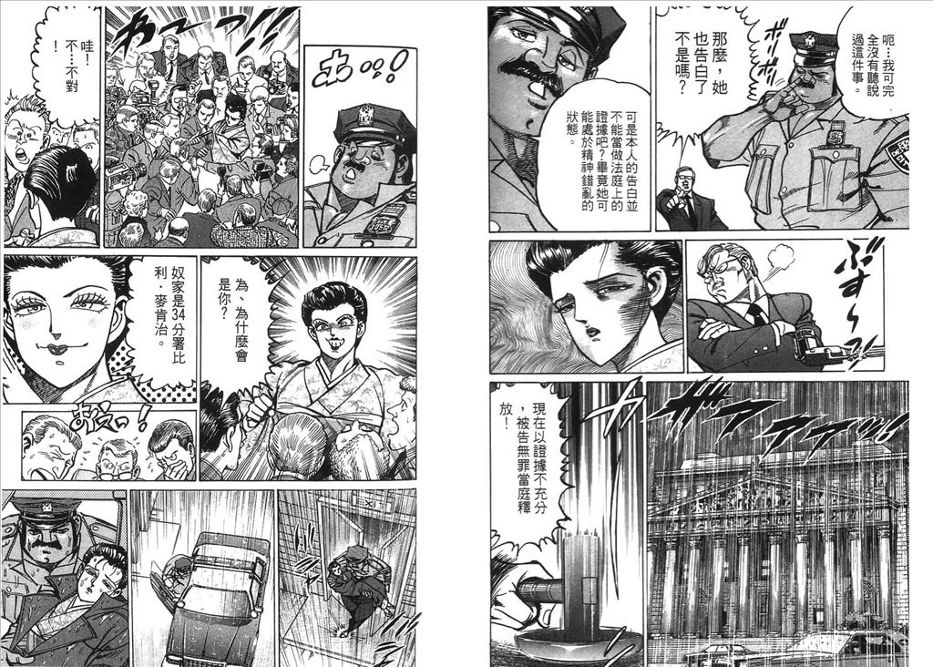 《捍卫双警34》漫画 17卷