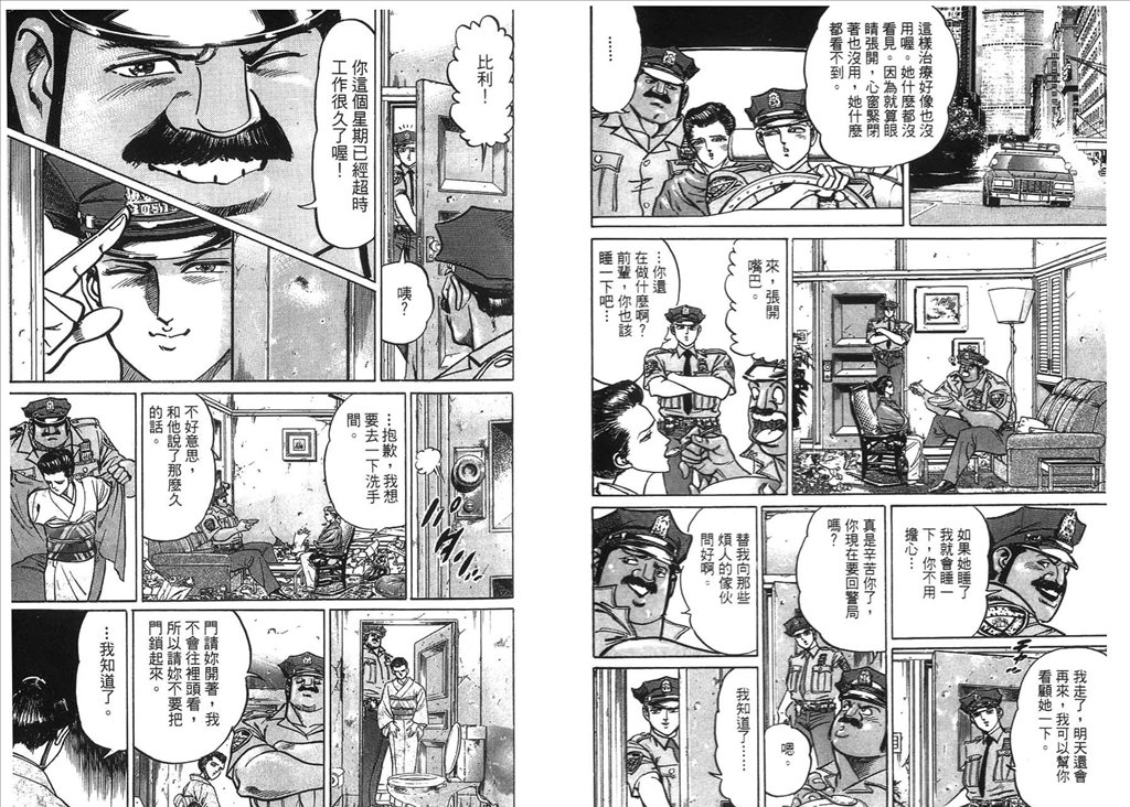 《捍卫双警34》漫画 17卷