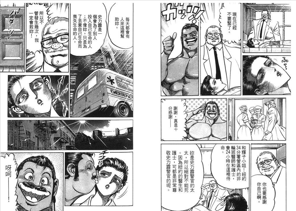 《捍卫双警34》漫画 17卷