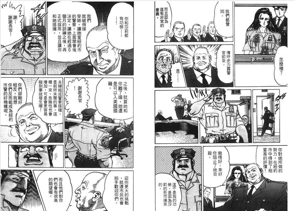 《捍卫双警34》漫画 17卷