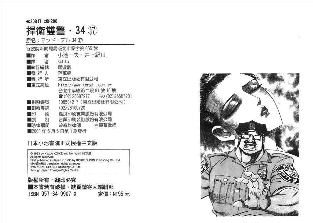 《捍卫双警34》漫画 17卷