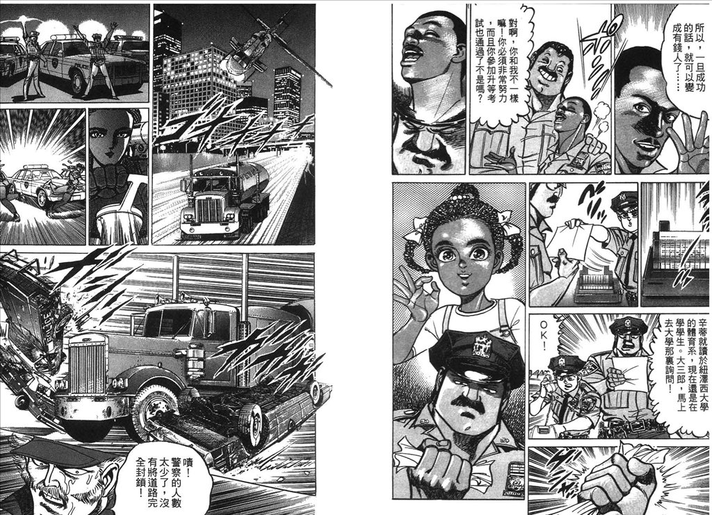 《捍卫双警34》漫画 15卷