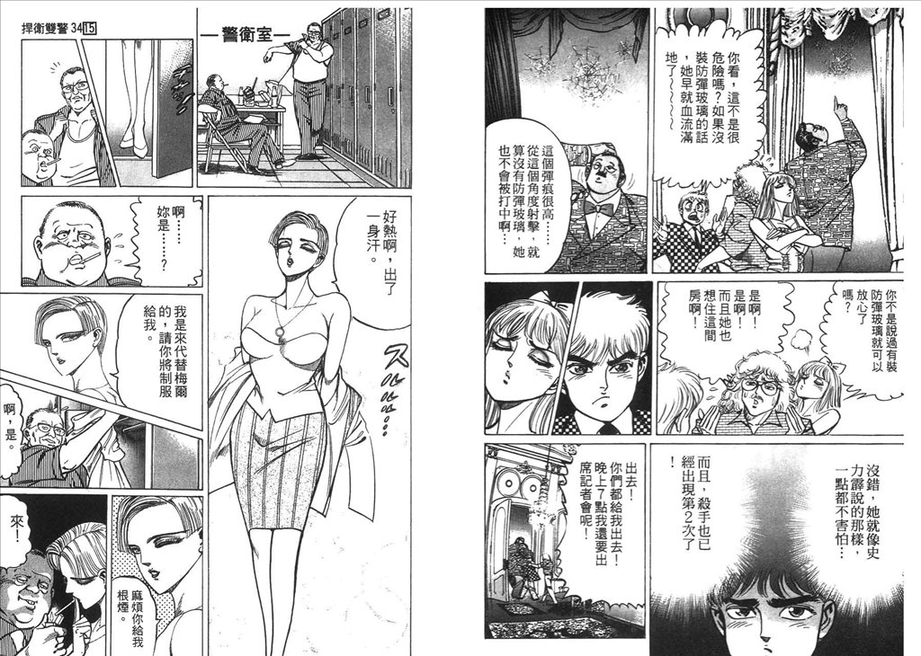 《捍卫双警34》漫画 15卷