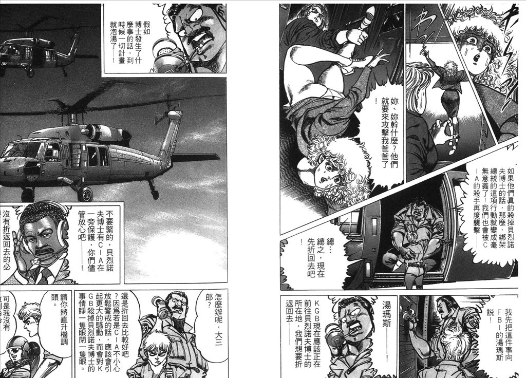 《捍卫双警34》漫画 14卷