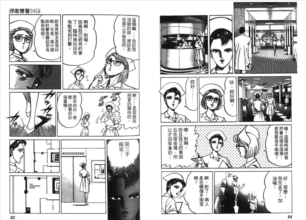 《捍卫双警34》漫画 14卷