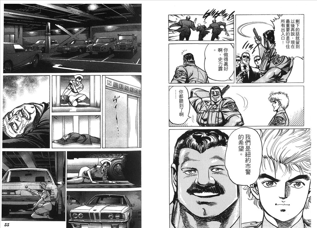 《捍卫双警34》漫画 14卷