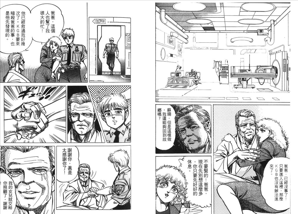 《捍卫双警34》漫画 14卷