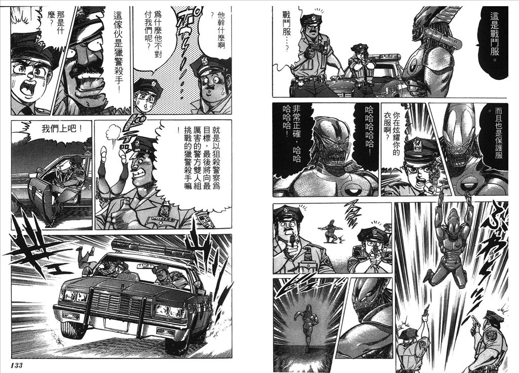 《捍卫双警34》漫画 14卷