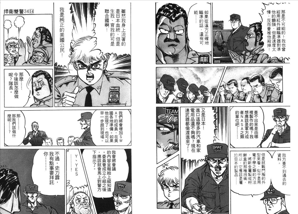 《捍卫双警34》漫画 14卷