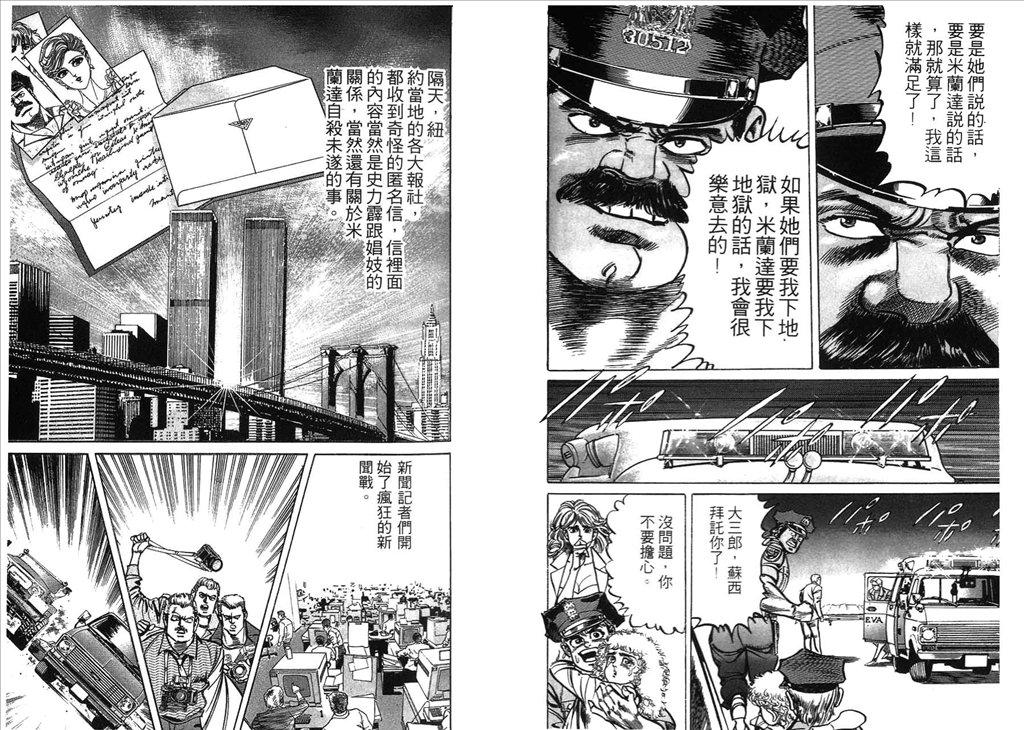 《捍卫双警34》漫画 12卷