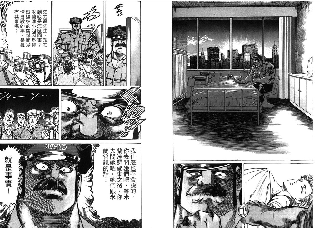 《捍卫双警34》漫画 12卷