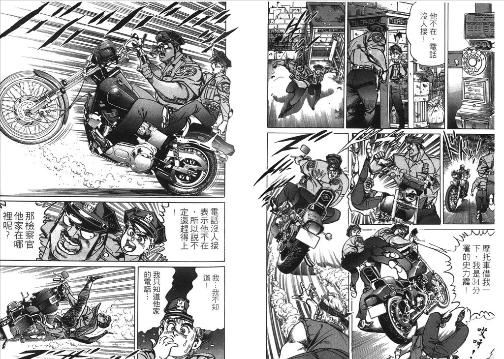 《捍卫双警34》漫画 12卷