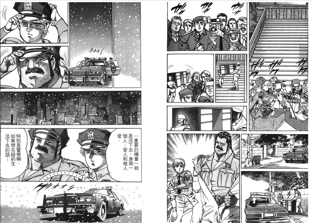 《捍卫双警34》漫画 12卷