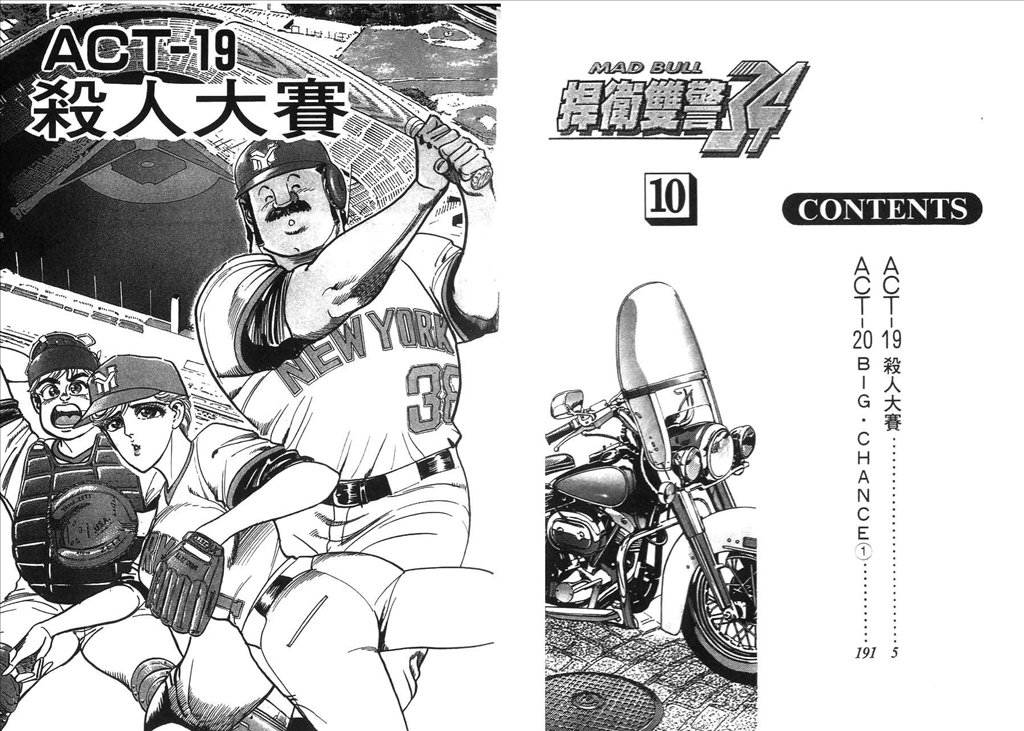 《捍卫双警34》漫画 10卷