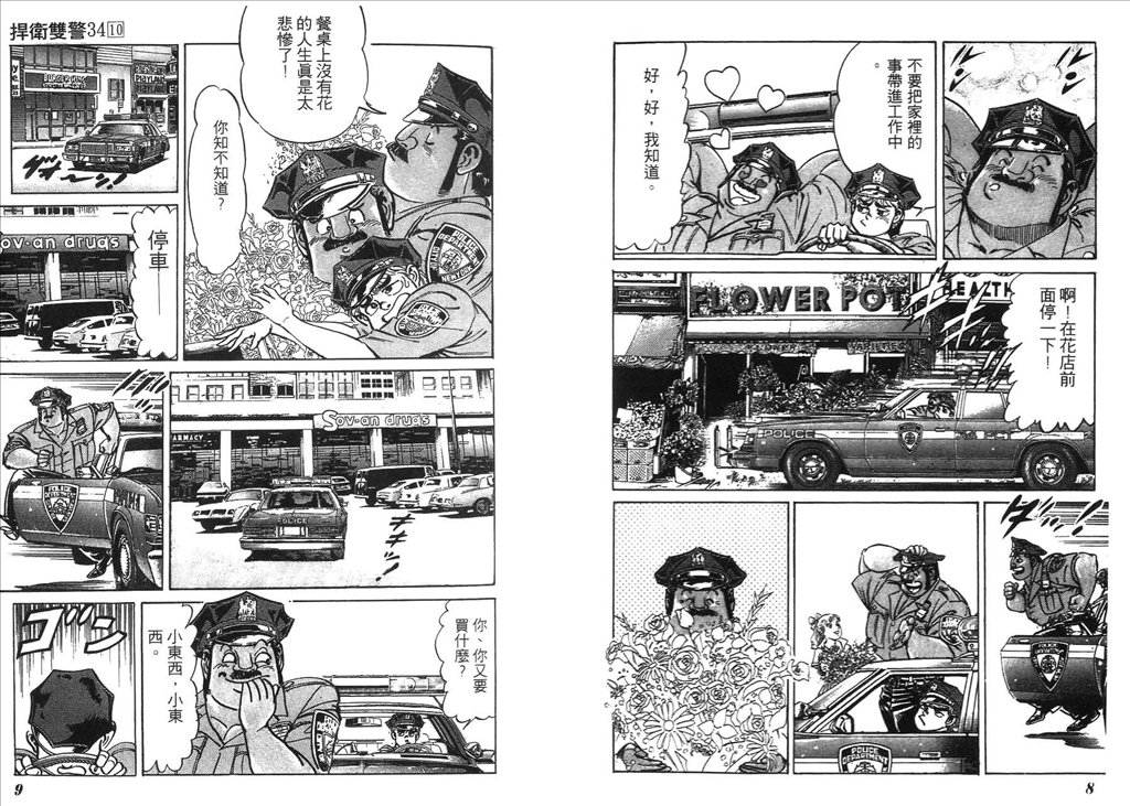 《捍卫双警34》漫画 10卷