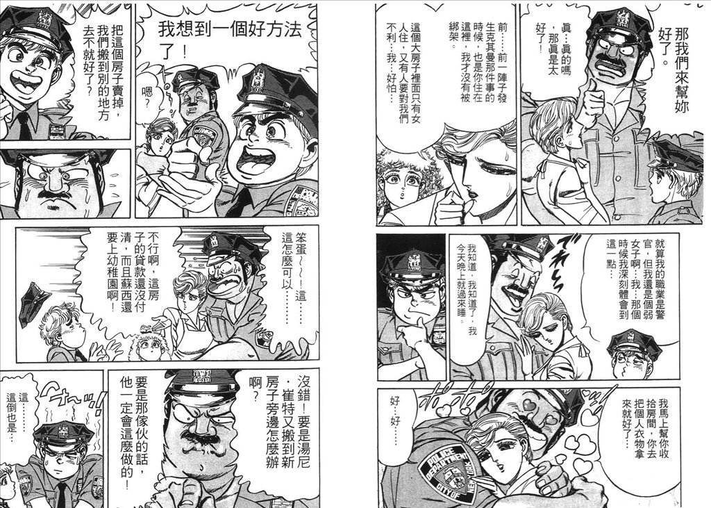 《捍卫双警34》漫画 10卷