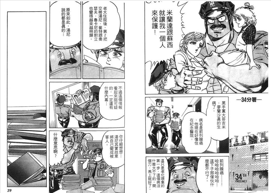 《捍卫双警34》漫画 10卷