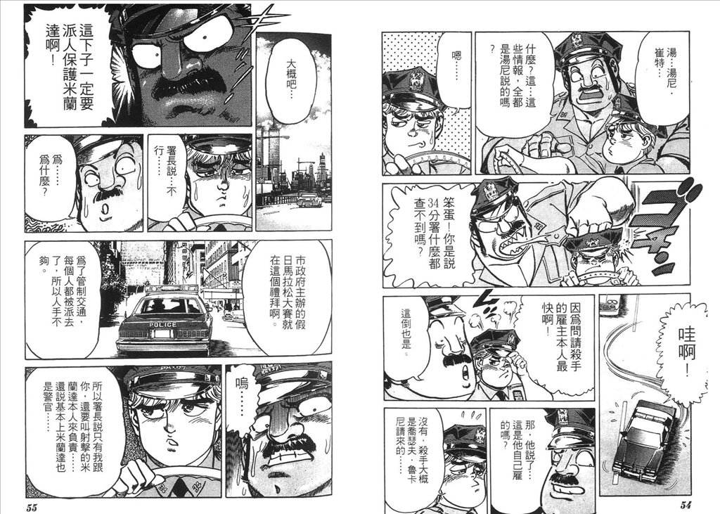 《捍卫双警34》漫画 10卷