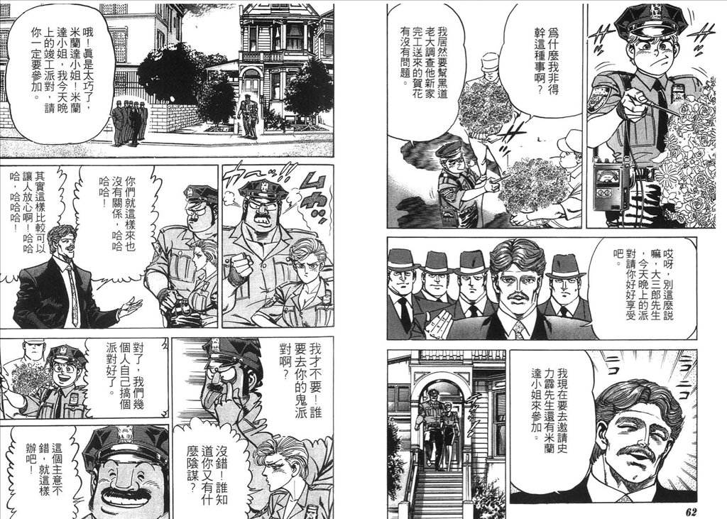 《捍卫双警34》漫画 10卷