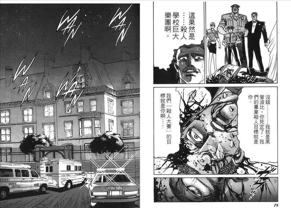 《捍卫双警34》漫画 10卷