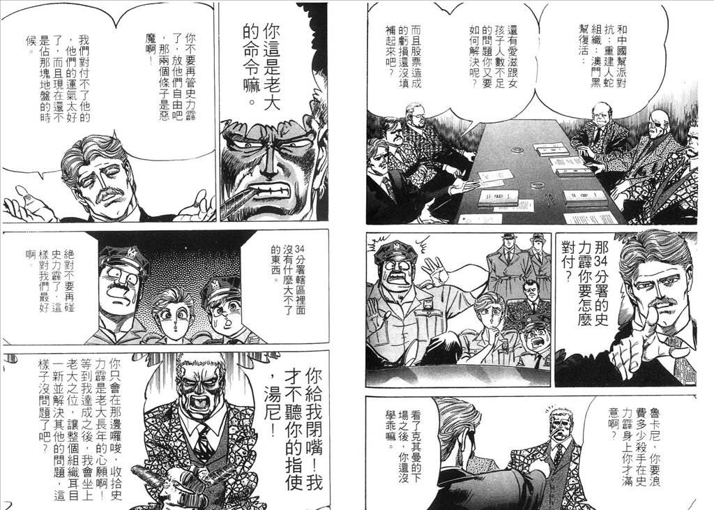 《捍卫双警34》漫画 10卷