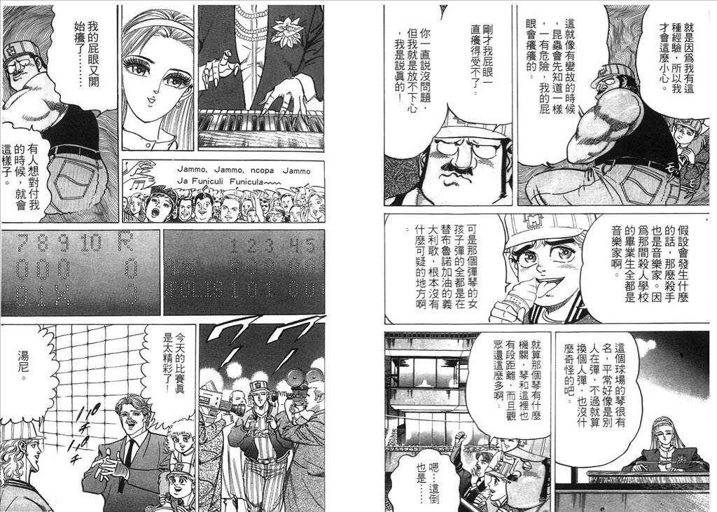 《捍卫双警34》漫画 10卷