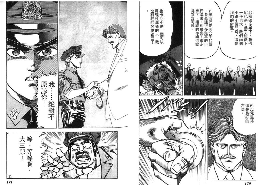 《捍卫双警34》漫画 10卷